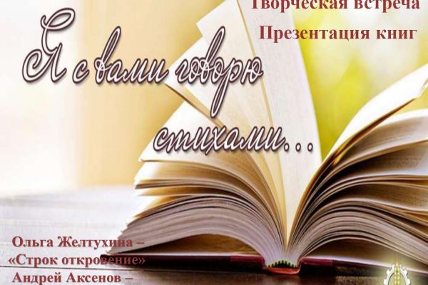 творческая, презентация книг Аксёнова Андрея
