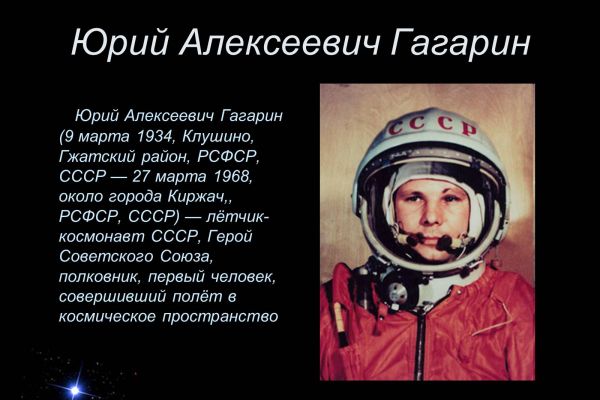мероприятие, посвященное ко Дню Космонавтики 